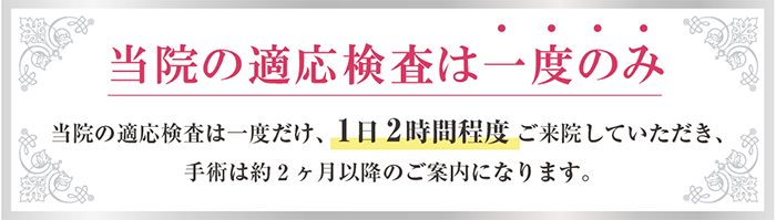 適応検査