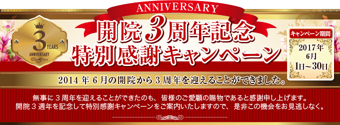 ryokinbanar_banar1 リニューアルオープン記念キャンペーン 第2弾