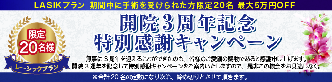 price_lasik_campaign