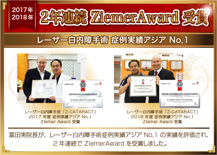 2年連続ZiemerAward受賞