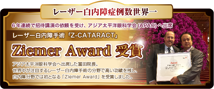 ZiemerAward受賞