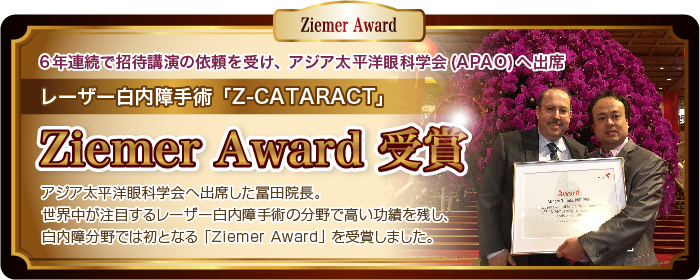 ZiemerAward受賞
