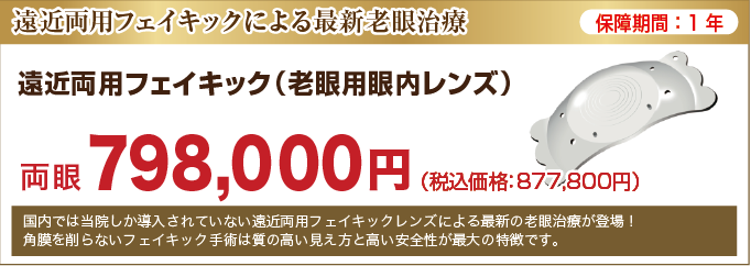 遠近両用ICL