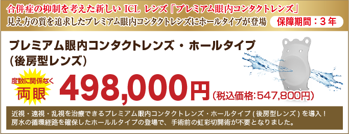 眼内コンタクトレンズ フェイキック とは 冨田実アイクリニック銀座 眼内コンタクトレンズ フェイキック とは 冨田実アイクリニック銀座