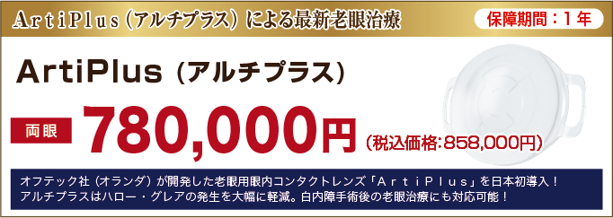 プレスビーマックスハイブリッド