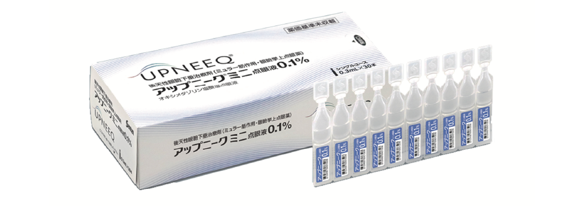 眼瞼下垂治療点眼薬「アップニーク®ミニ点眼液0.1%」