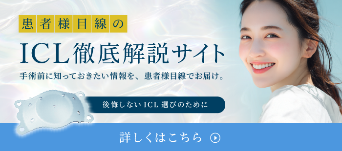 ICLキャンペーン
